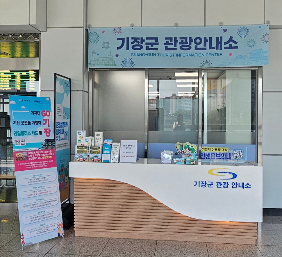 부산 기장군, 기차 이용객에 교통비 ...
