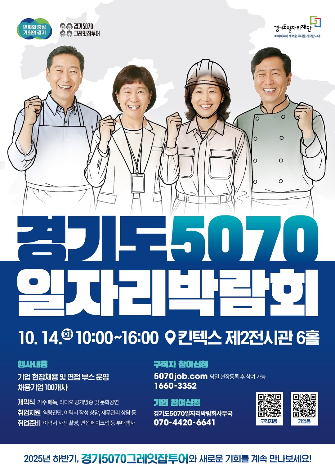 경기도, 중장년 일자리 기회 넓힌다