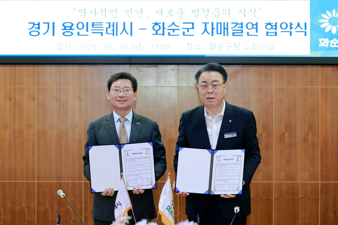 용인시·화순군, 역사·문화 기반 자매...