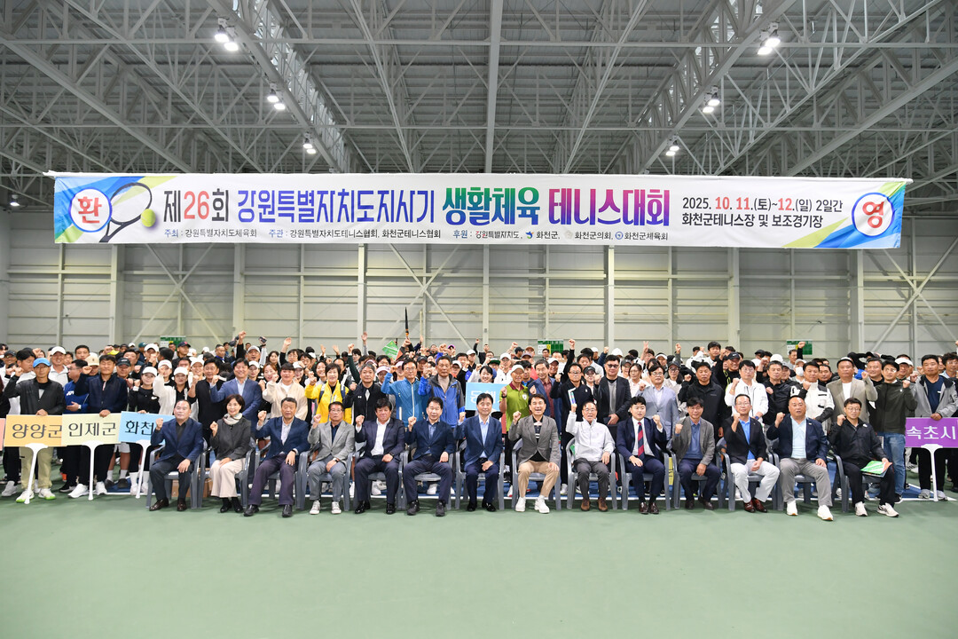  제26회 강원특별자치도지사기 생활체...