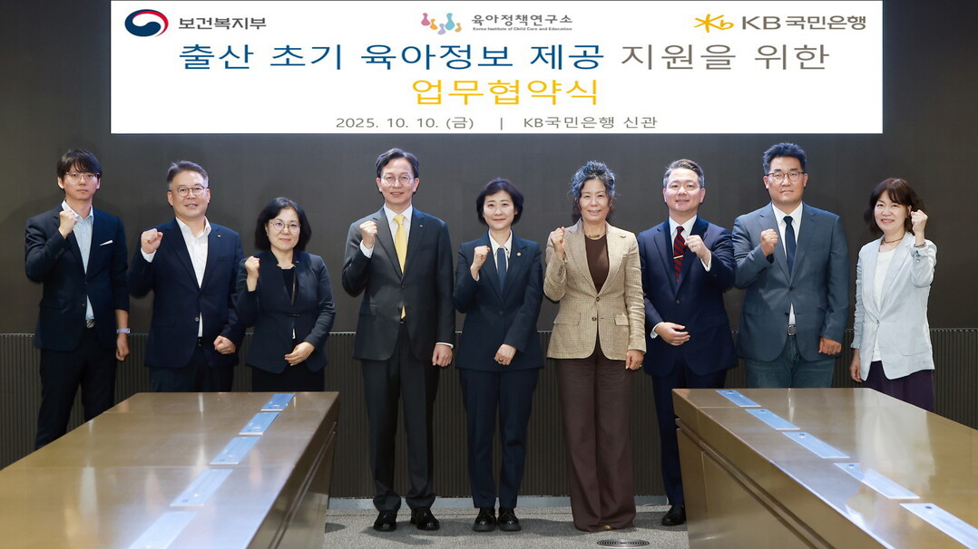 KB국민은행, ‘출산 초기 가정 육아...