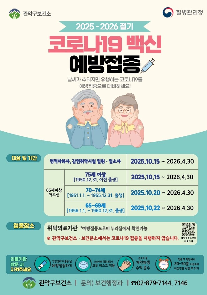 관악구, 코로나19 고위험군 대상 무...