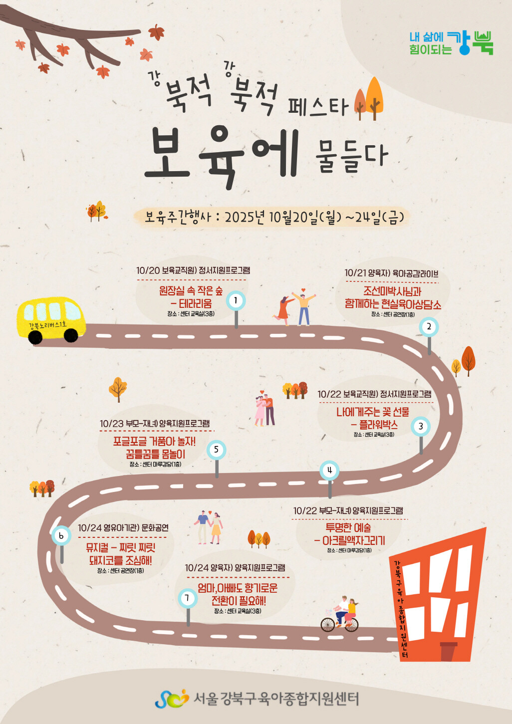 강북구, 보육주간 기념행사 ‘북적북적...