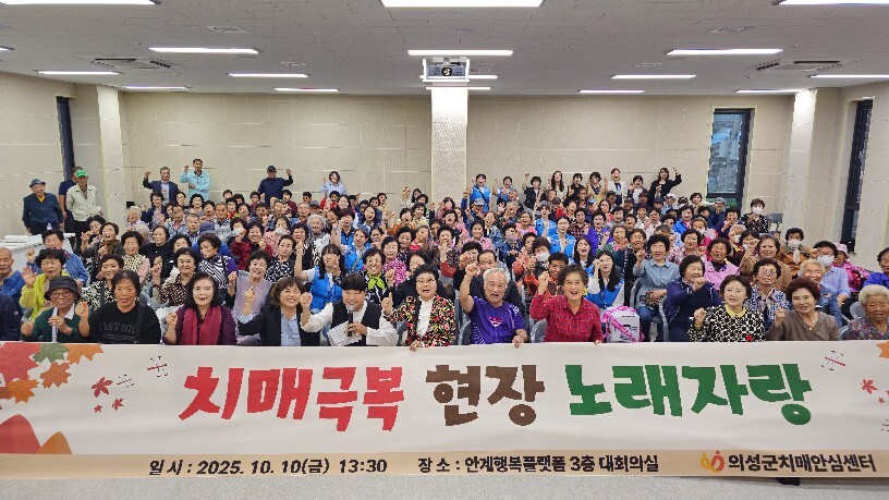 의성군, 치매극복 현장 노래자랑 성황...