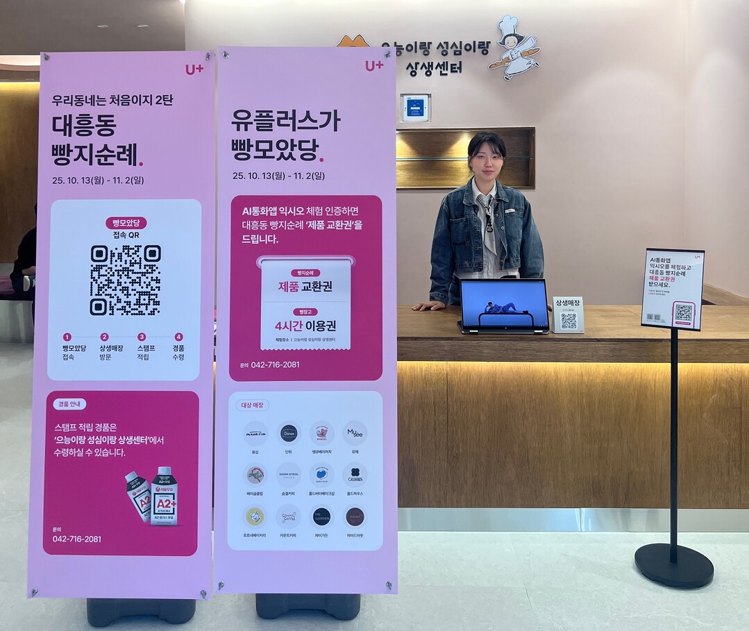LG U+, 지역 특색 살린 프로모션...