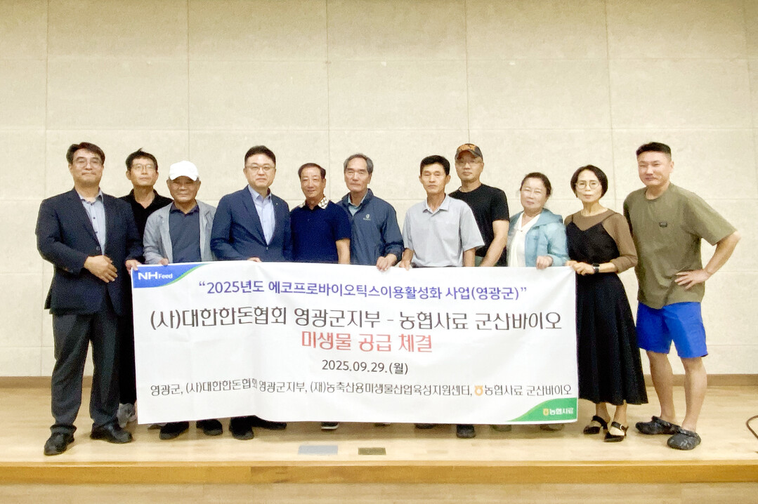 농협사료 군산바이오, (사)대한한돈협...