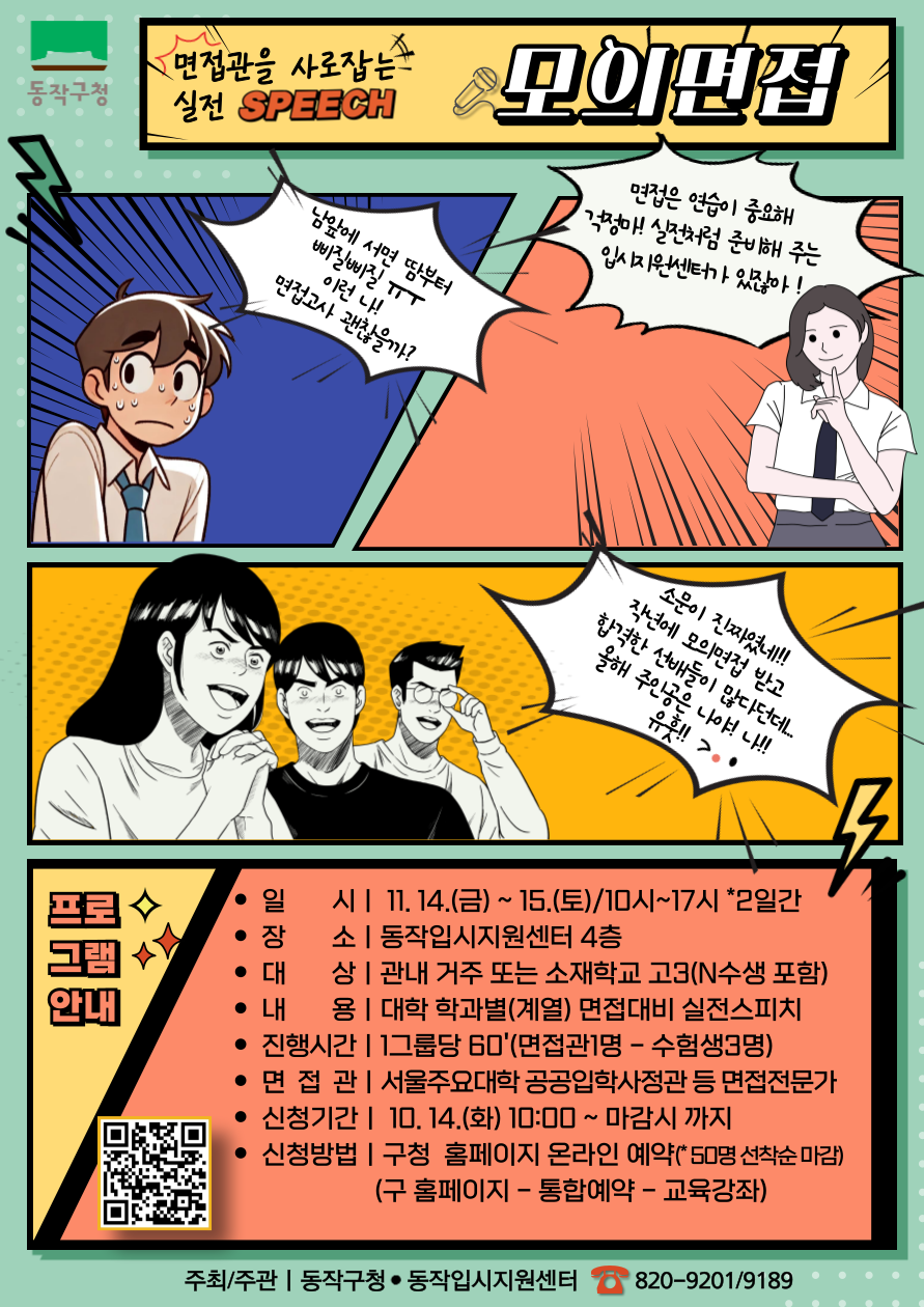동작구, 2026학년도 수험생 대상 ...