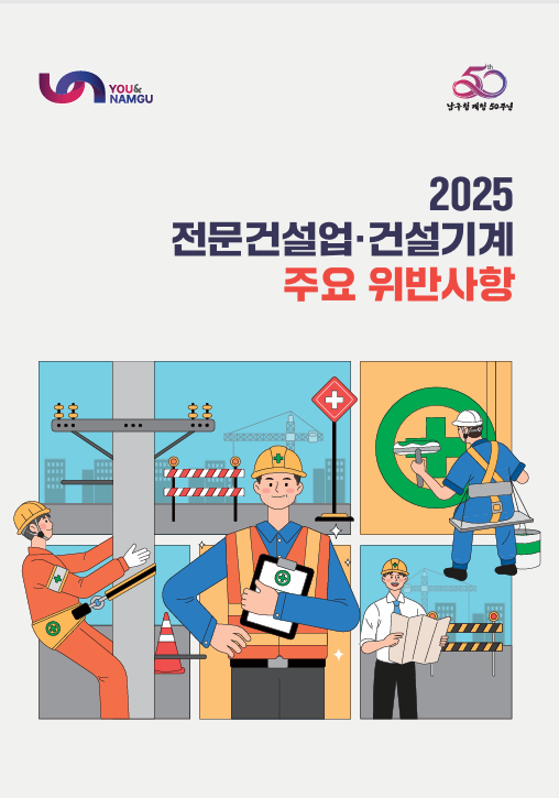 부산 남구, 개청 50주년 기념 ‘건...
