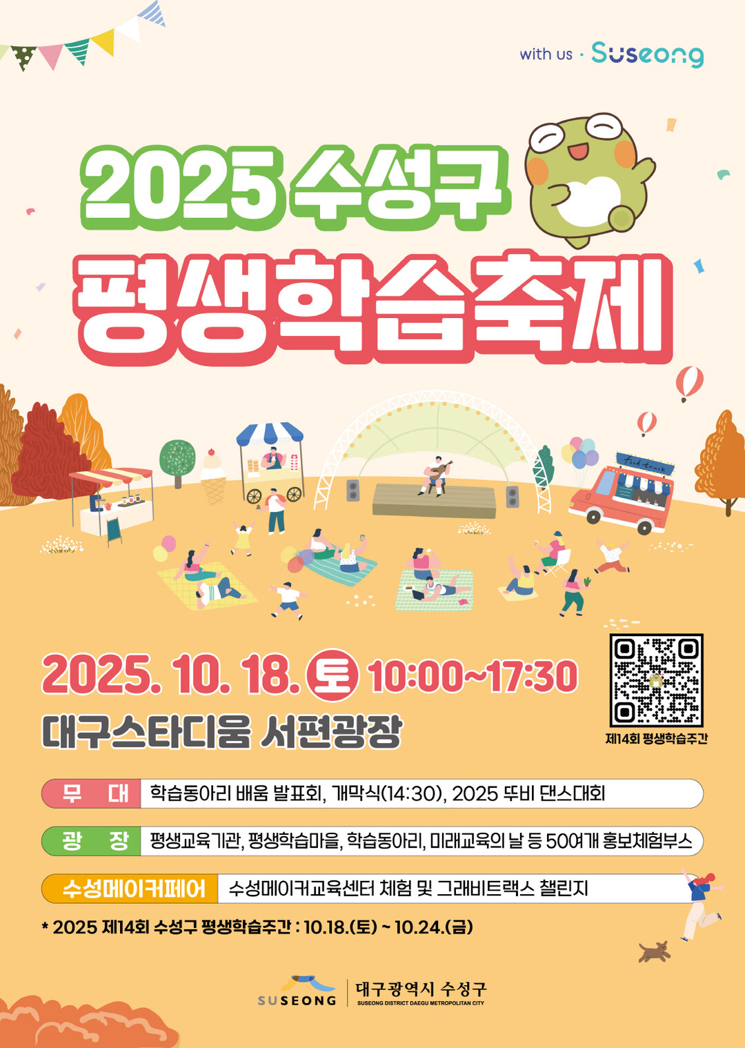 수성구, ‘2025 평생학습축제’ 개...