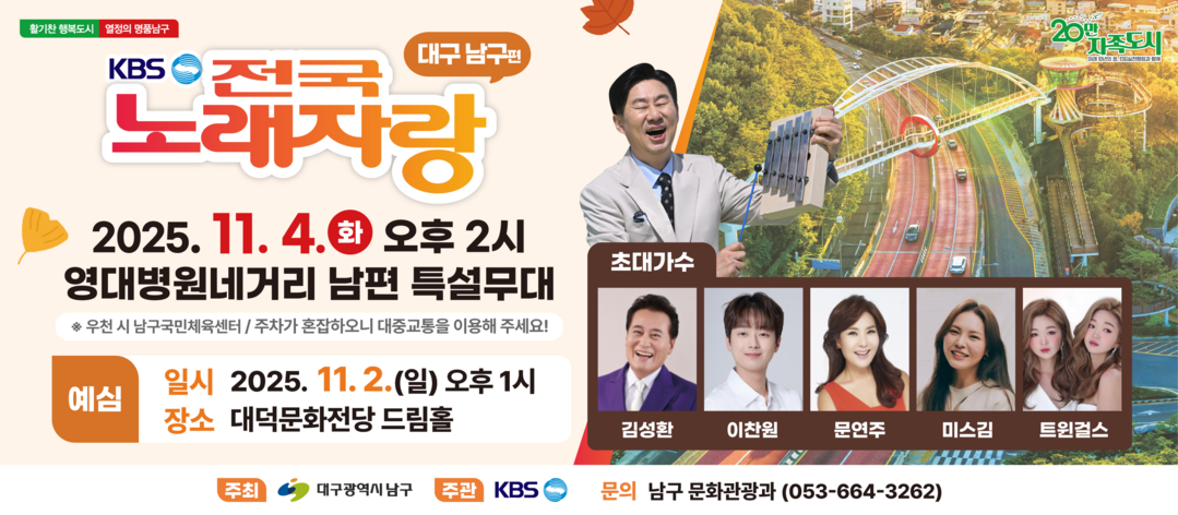 대구 남구, 7년 만에 KBS 전국노...