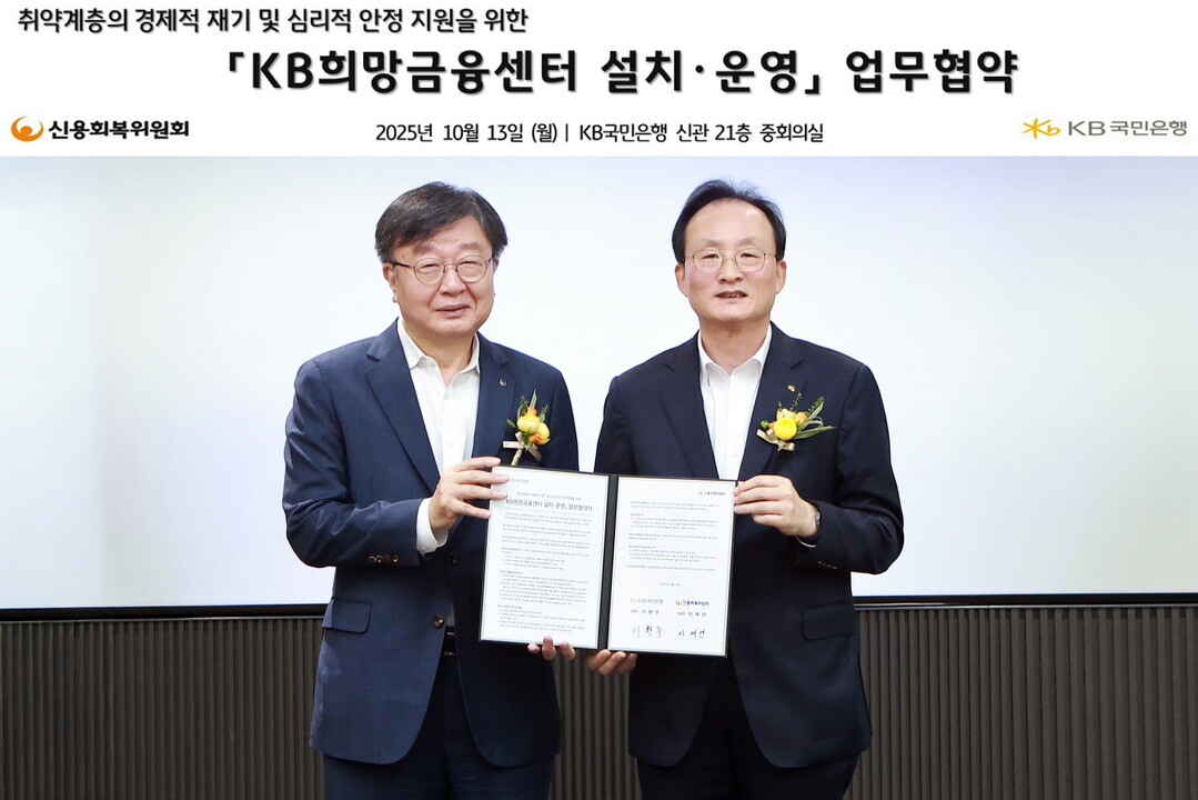KB국민은행, 신용회복위원회와 ‘KB...