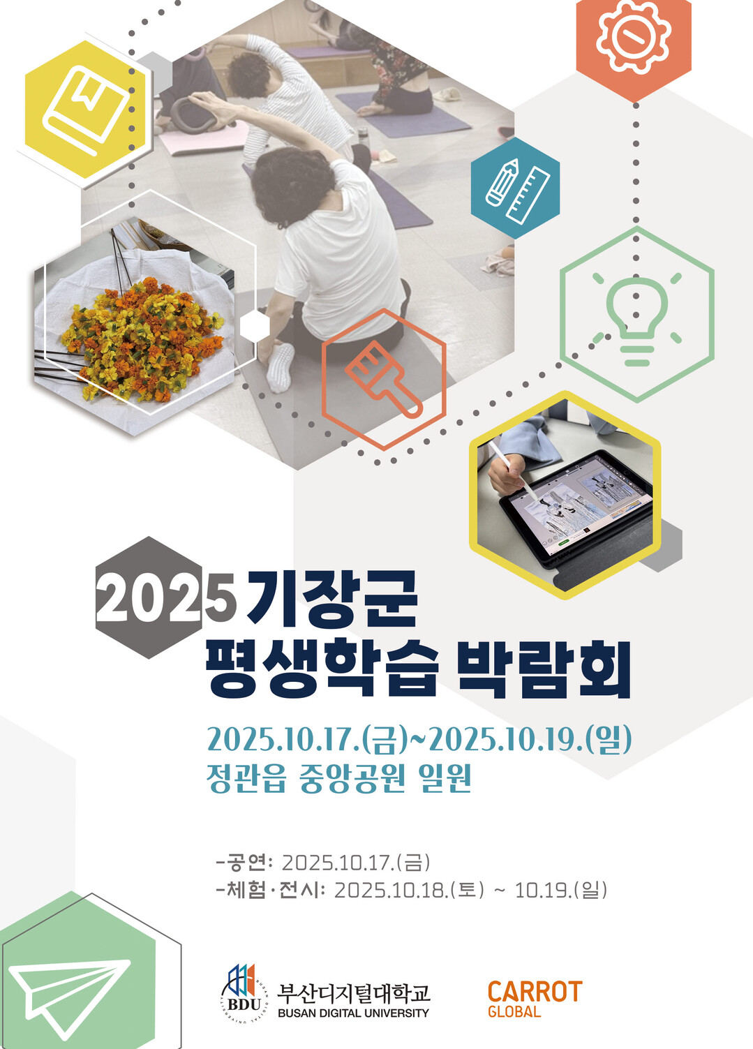 기장군, ‘2025년 기장군 평생학습...