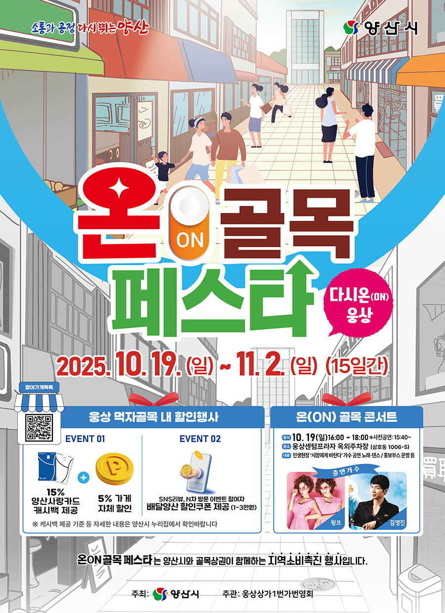 양산시, 소상공인과 시민이 함께하는 ...