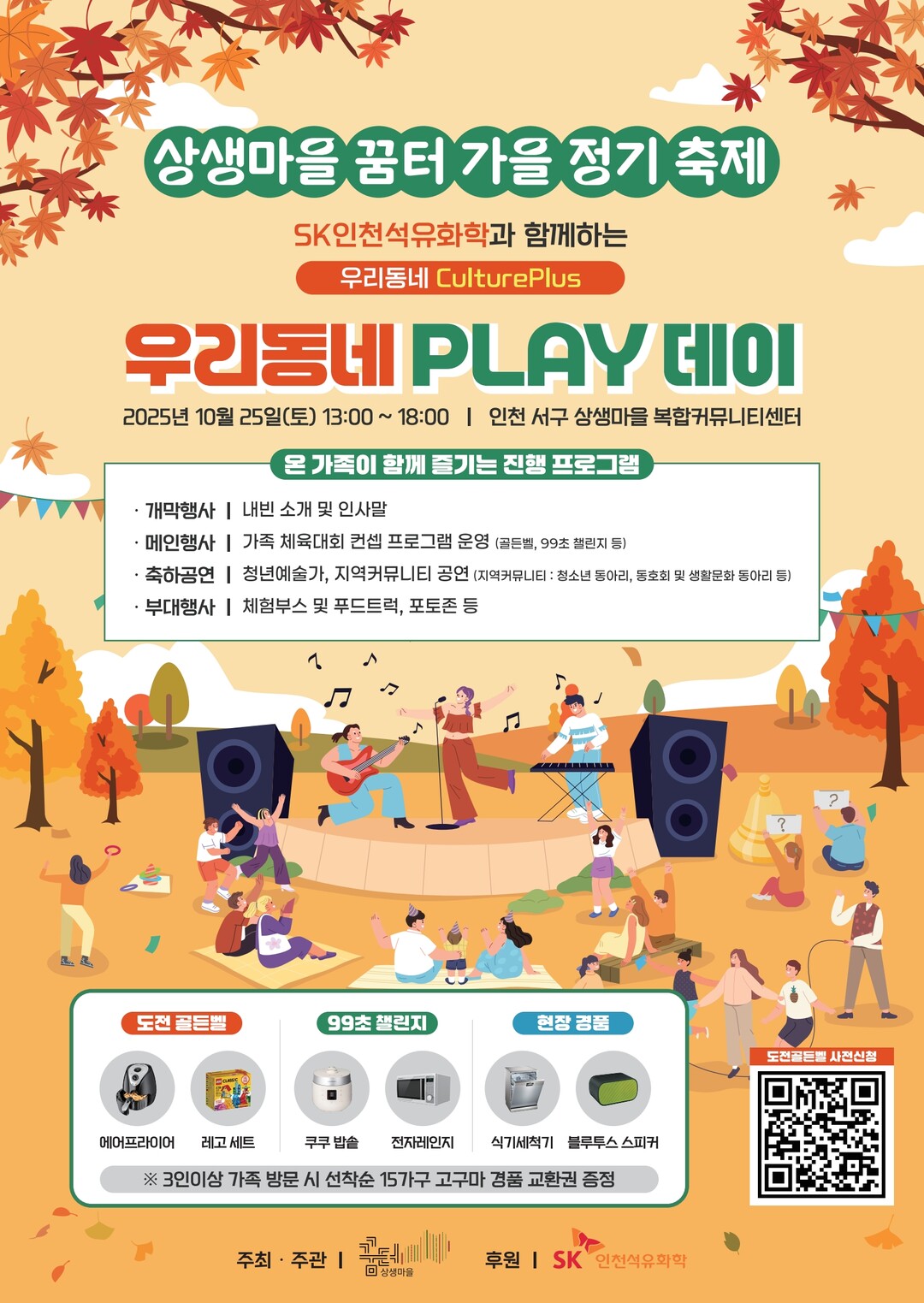 SK인천석유화학, 인천 서구 주민과 ...