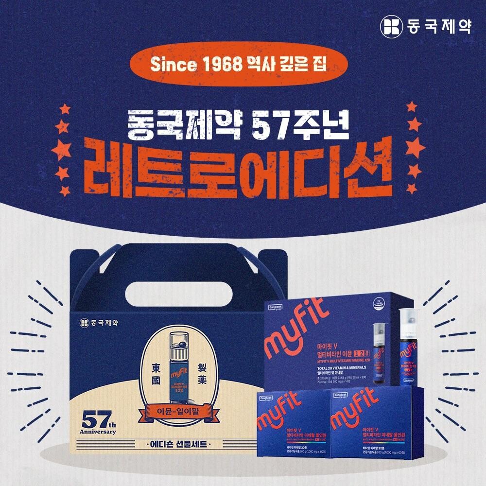 동국제약, 창립 57주년 기념 ‘마이...