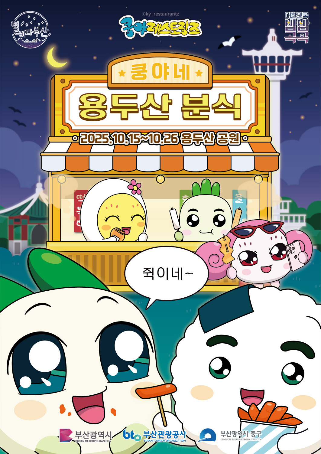 넷마블 엠엔비 '쿵야 레스토랑...