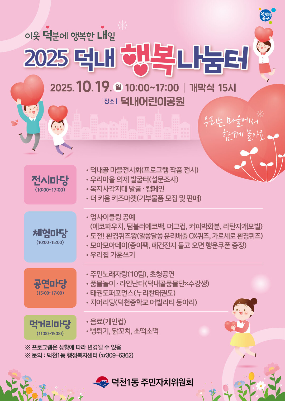 부산 북구 덕천1동, ‘이웃 덕분에 ...