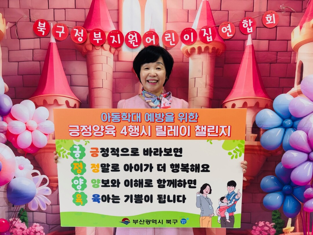 부산 북구, 아동학대 예방 ‘긍정양육...
