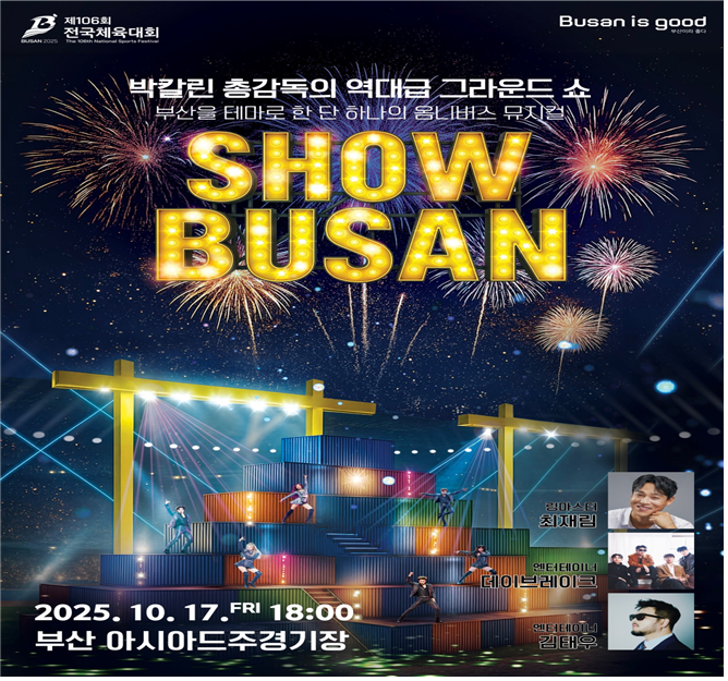 제106회 전국체육대회 17일 부산서...