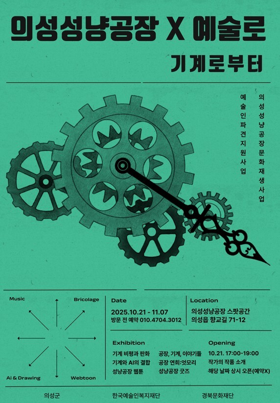의성성냥공장, 산업유산에서 예술공간으...