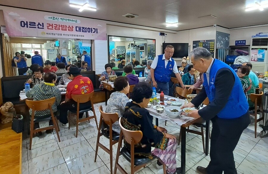 부산 남구 문현3동 바르게살기위원회,...