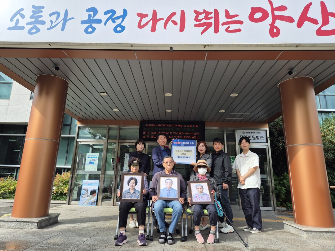 양산시 평산동, 어르신 장수사진 무료...