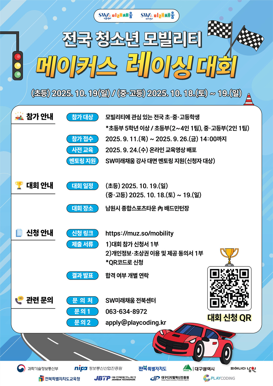 남원시, ‘전국 청소년 모빌리티 메이...