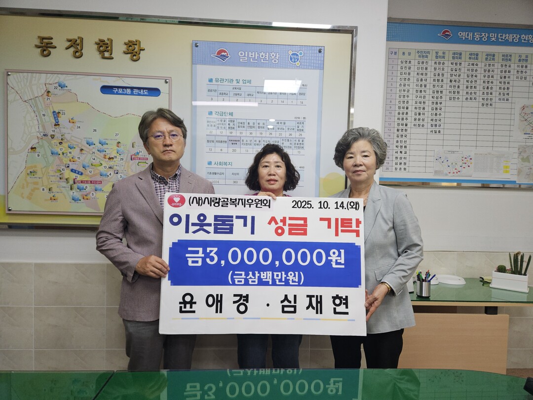 부산 북구 구포3동 주민, (사)시랑...