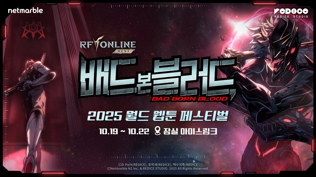 넷마블, RF 온라인 IP 웹툰 &#...