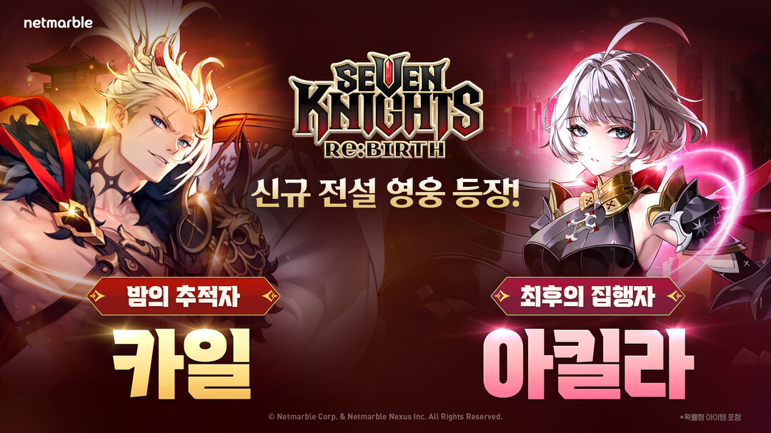넷마블 '세븐나이츠 리버스&#...