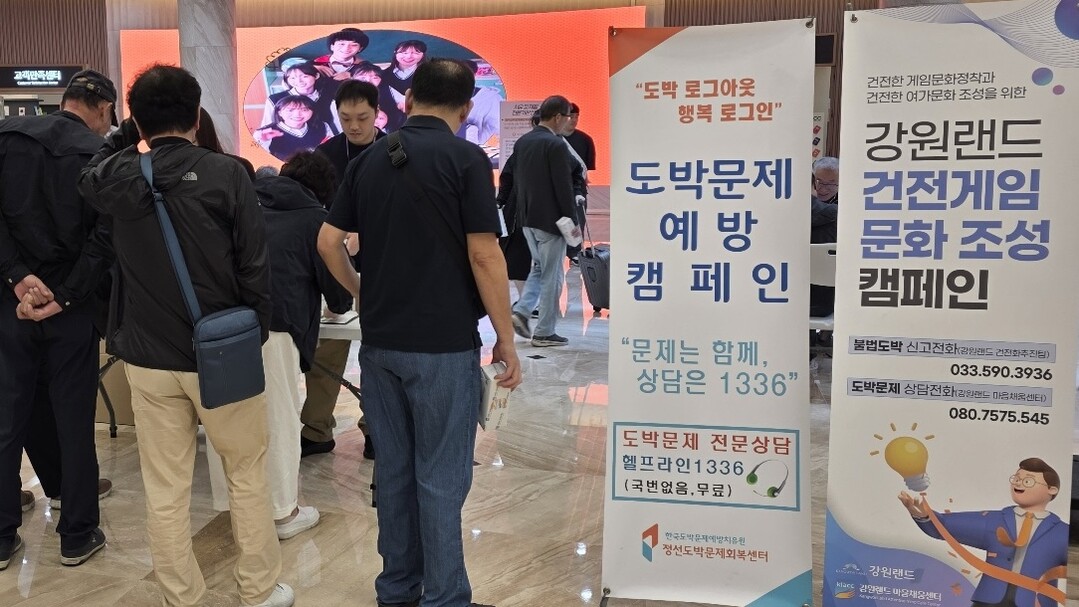 강원랜드 마음채움센터, 2025년 도...