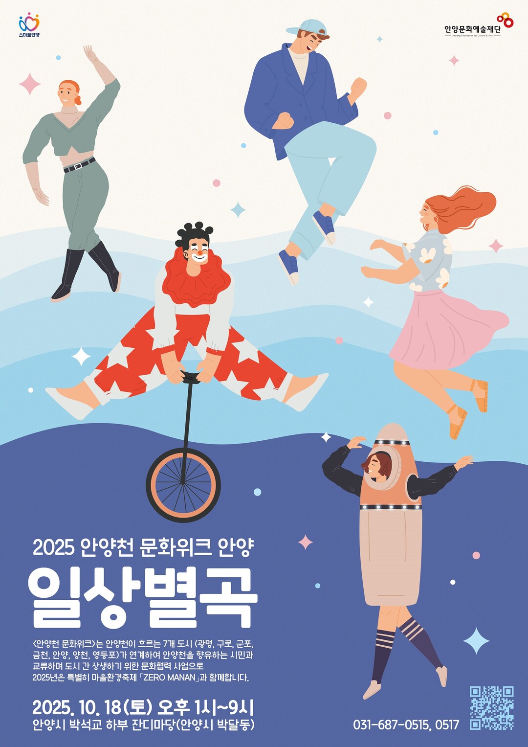 자연과 문화가 흐르는 안양천, 예술로...