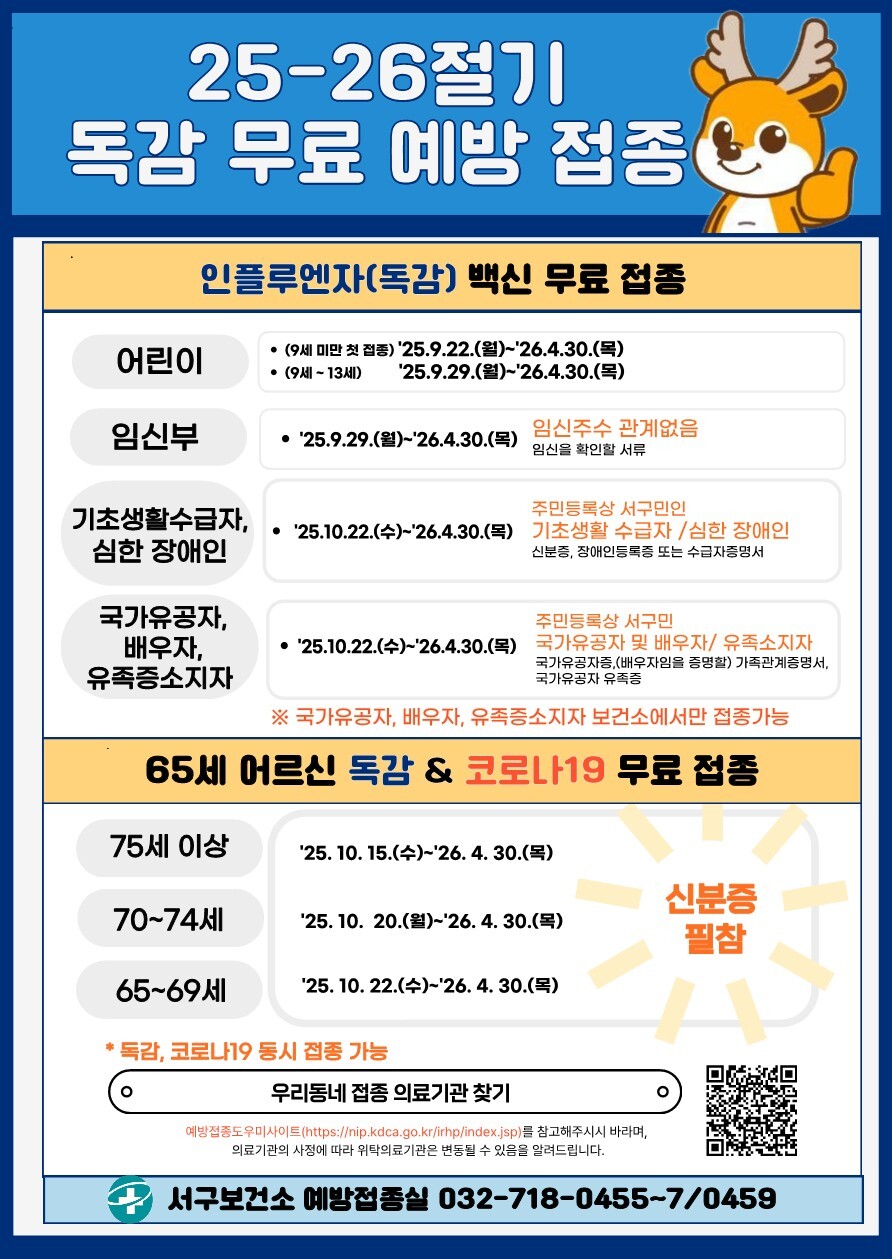 인천 서구, 65세이상 어르신 대상 ...
