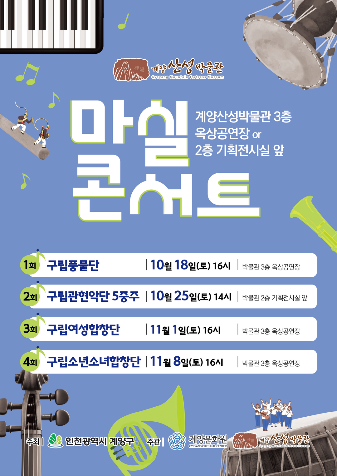 인천 계양구, 가을 감성 물씬 ‘마실...
