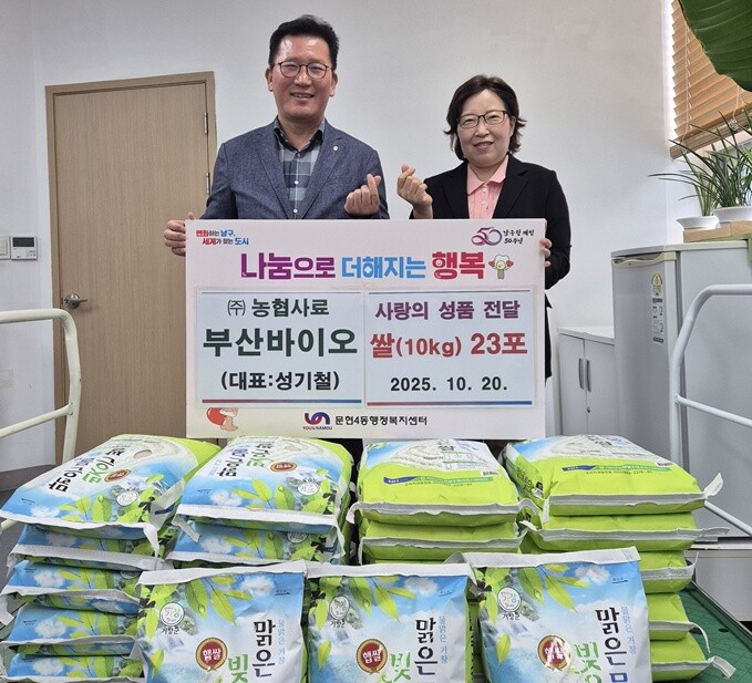 부산 남구, 농협사료 부산바이오 사랑...