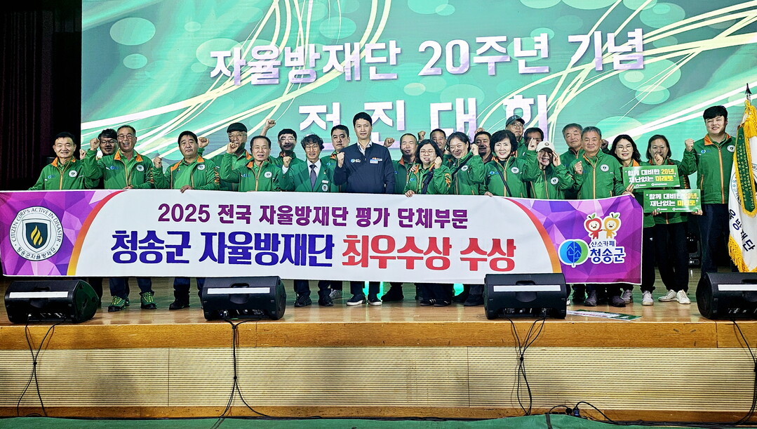 경북 청송군 자율방재단, 전국 전진대...
