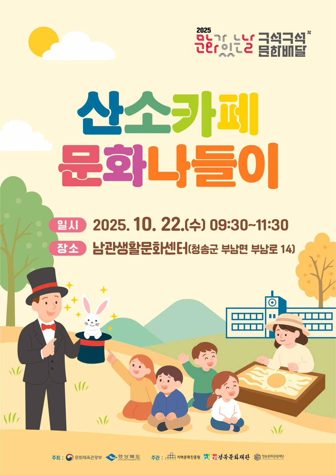경북 청송군,‘산소카페 문화나들이’ ...