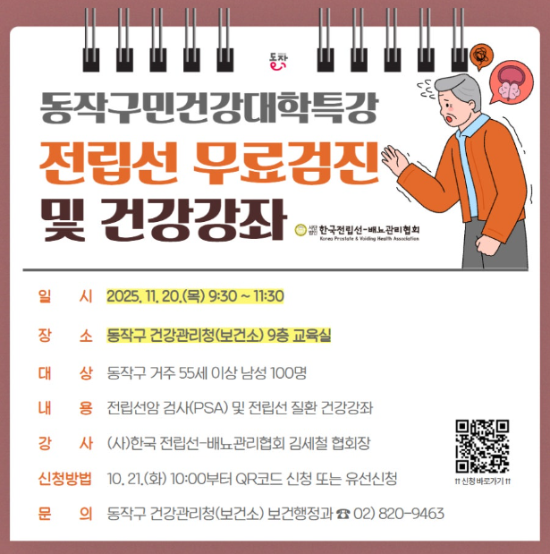 동작구, 55세 이상 남성 대상 ‘건...
