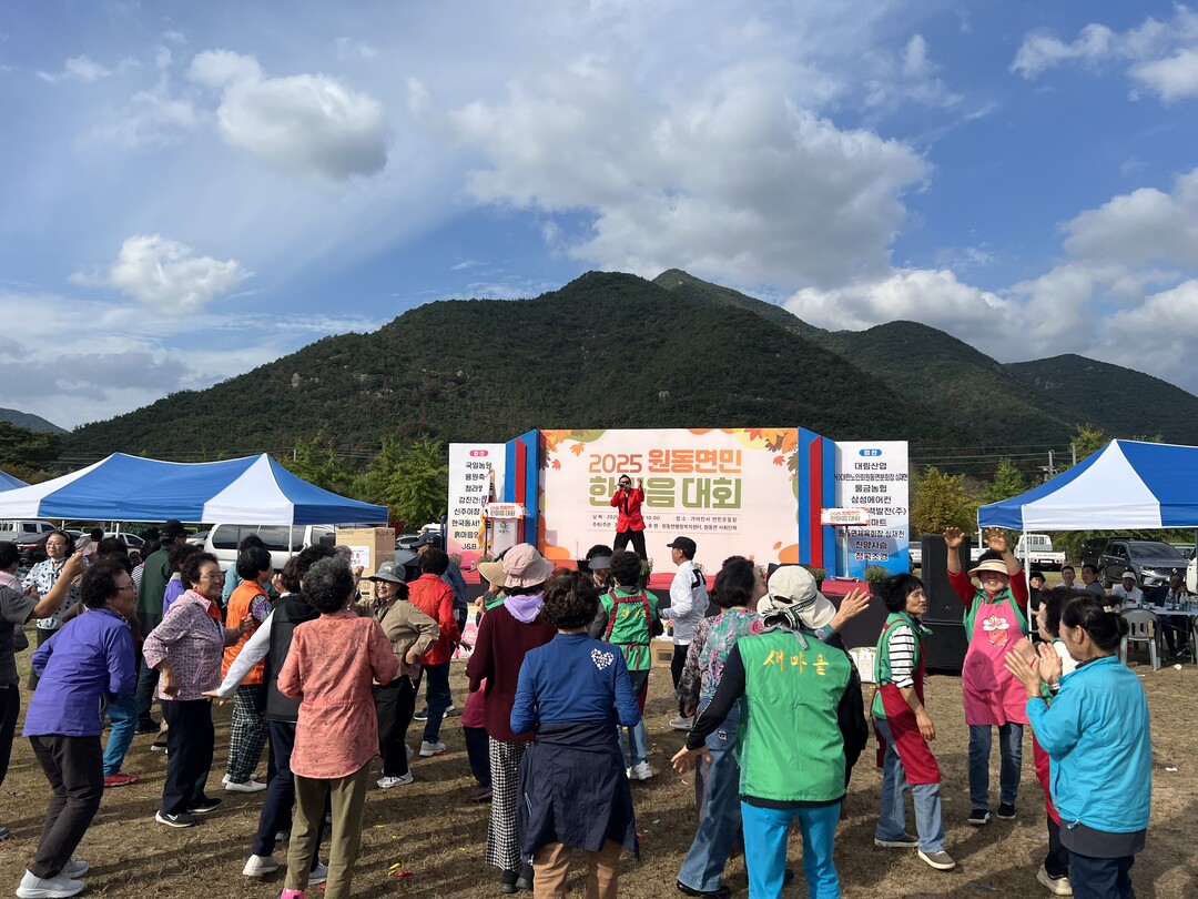 양산시, '원동면민 한마음대회...