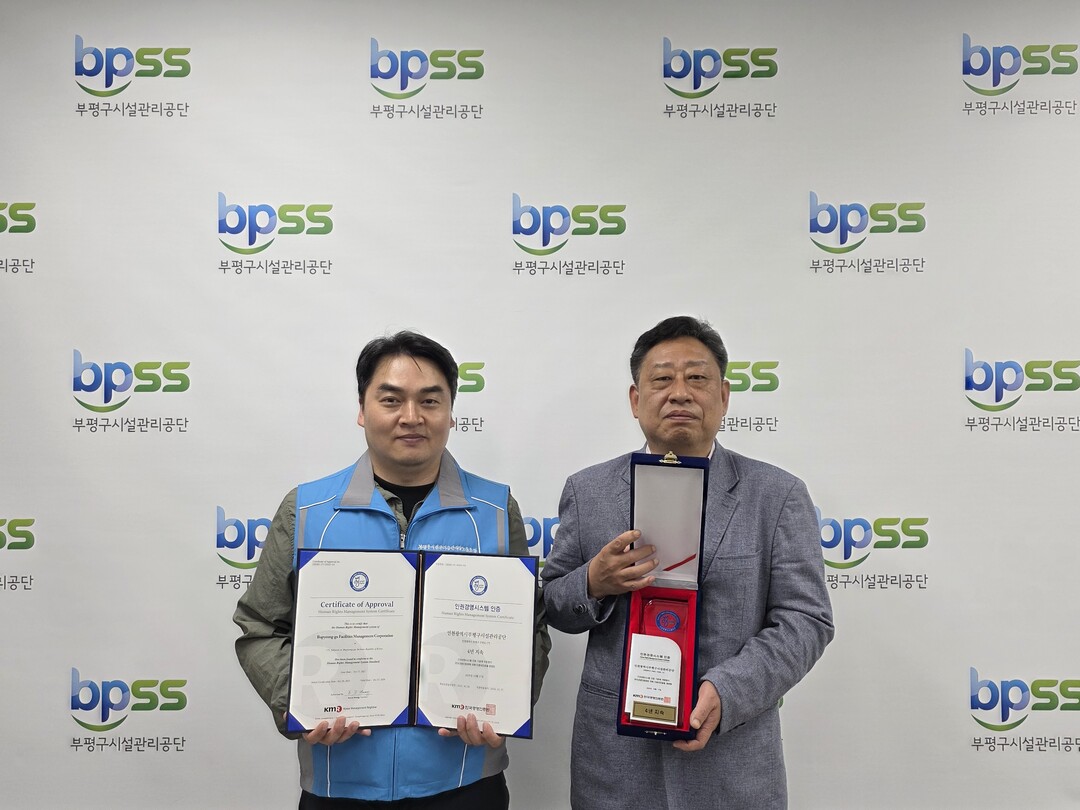 인천 부평구시설관리공단, 4년 연속 ...
