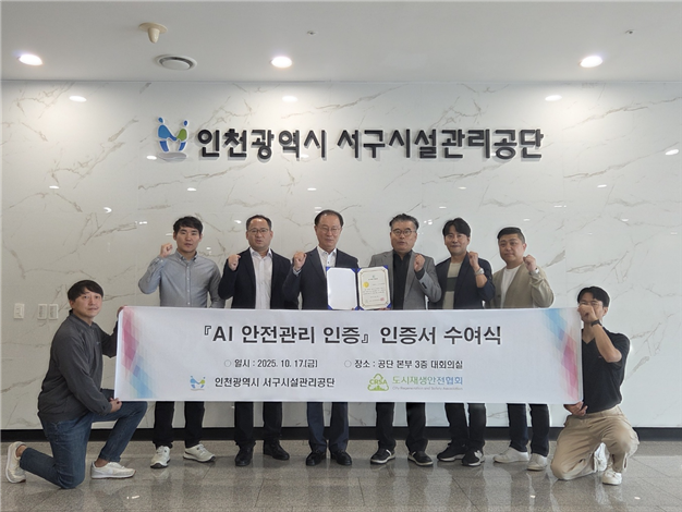 국내 최초 인천서구 시설관리공단‘AI...