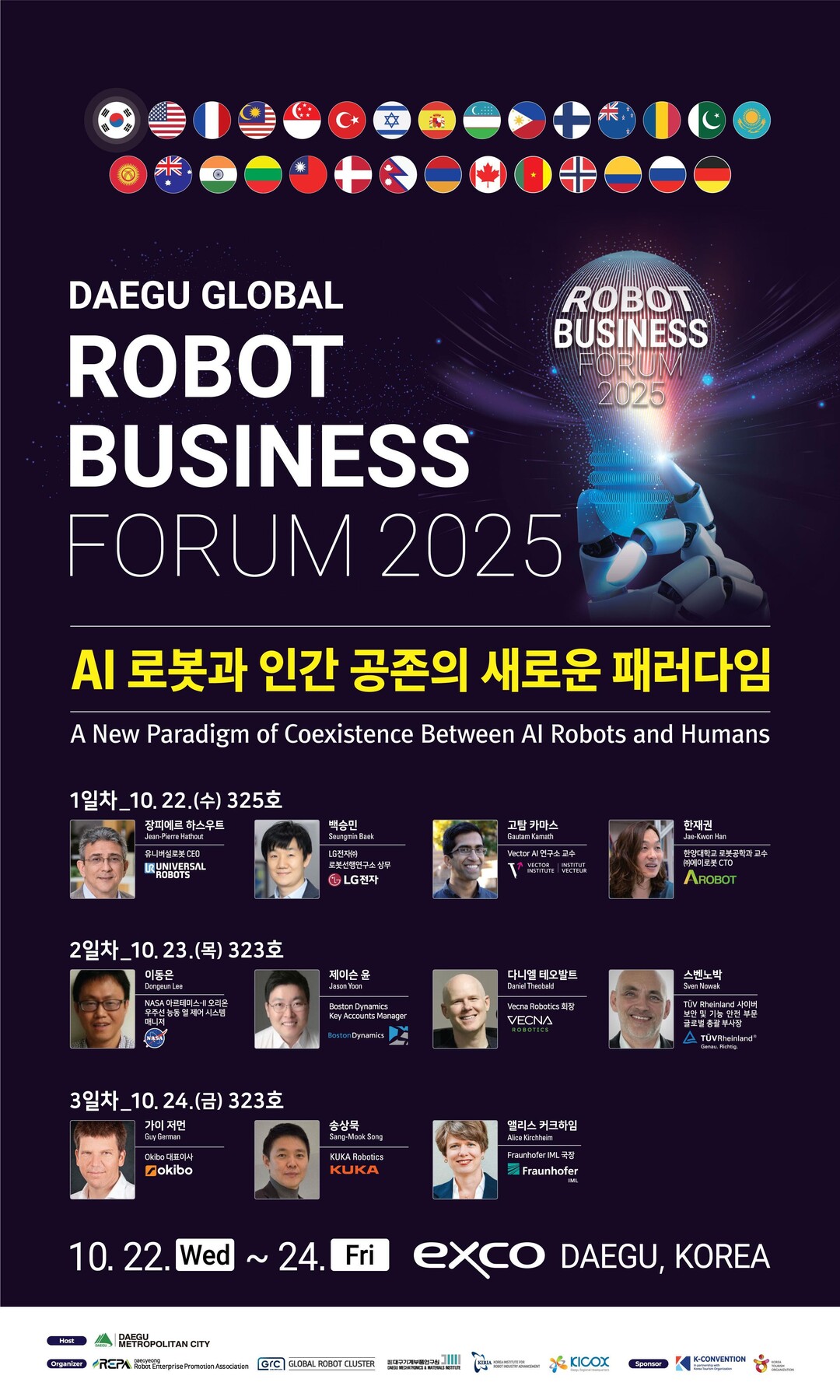 AI 로봇과 인간의 공존… 대구서 ‘...