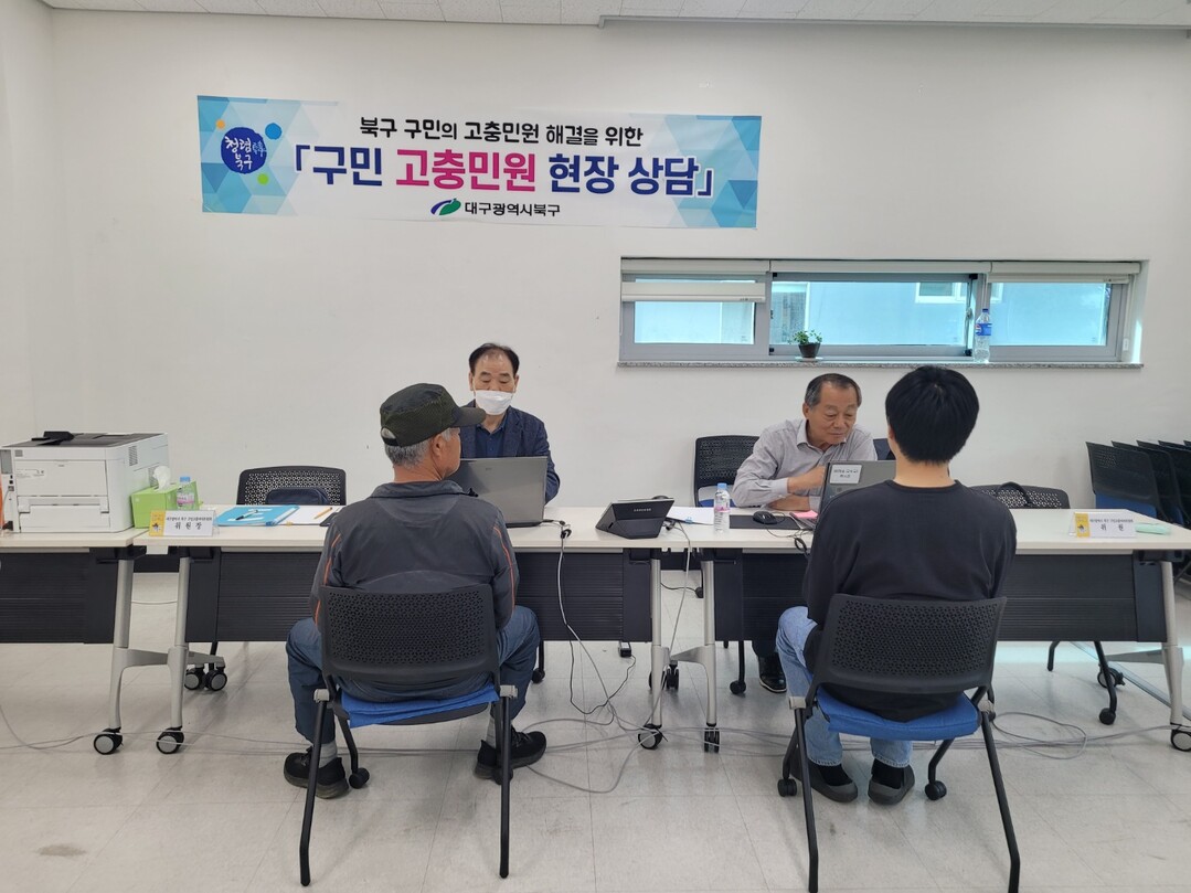 대구 북구, ‘찾아가는 구민 고충처리...