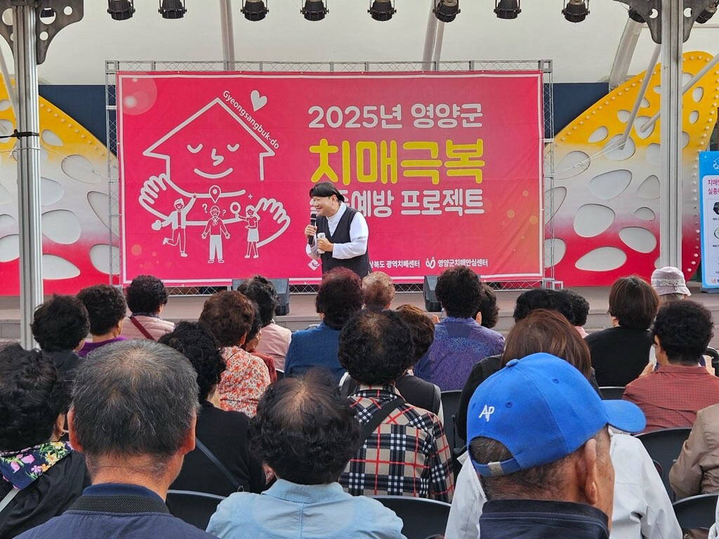 경북 영양군, 올해 치매극복 실종예방...