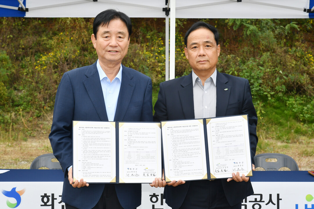화천군, LH와 사내 고령자 복지주택...