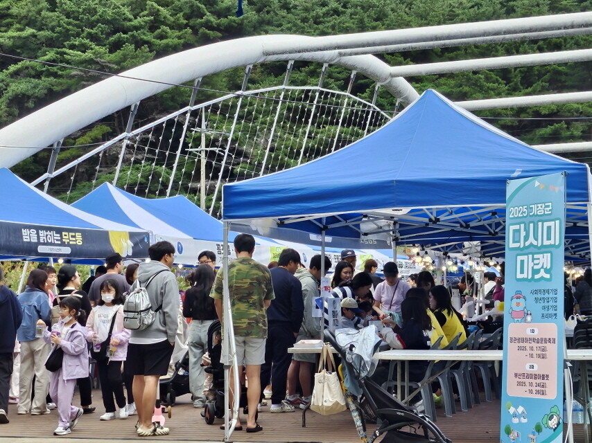 기장군, ‘2025 다시미마켓’성황리...