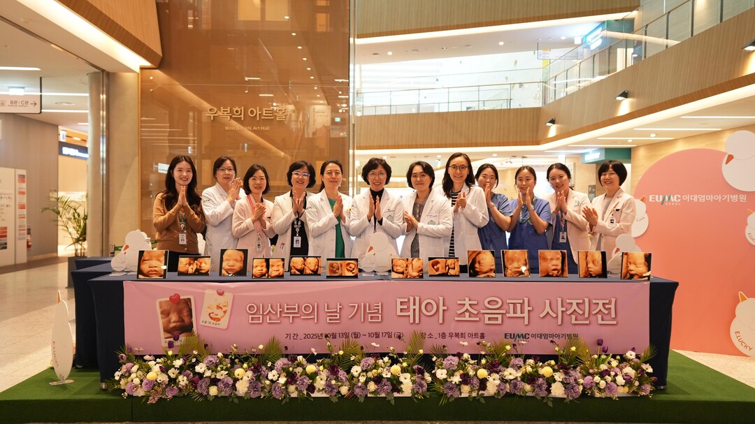 이대엄마아기병원, ‘태아 초음파 사진...
