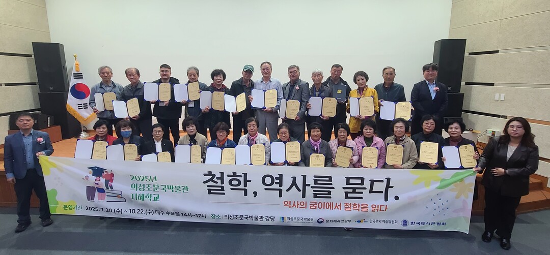 의성군, 박물관 ‘지혜학교’ 마지막 ...