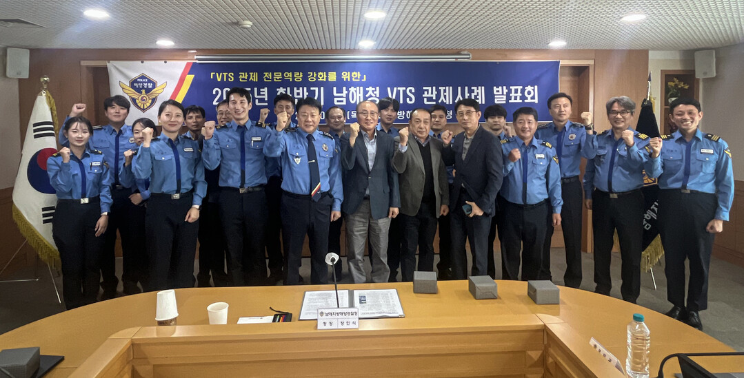 남해해경청, 해상교통관제(VTS) 경...
