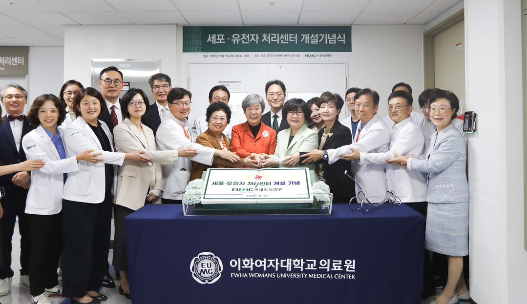 이대혈액암병원, 세포·유전자 처리센터...